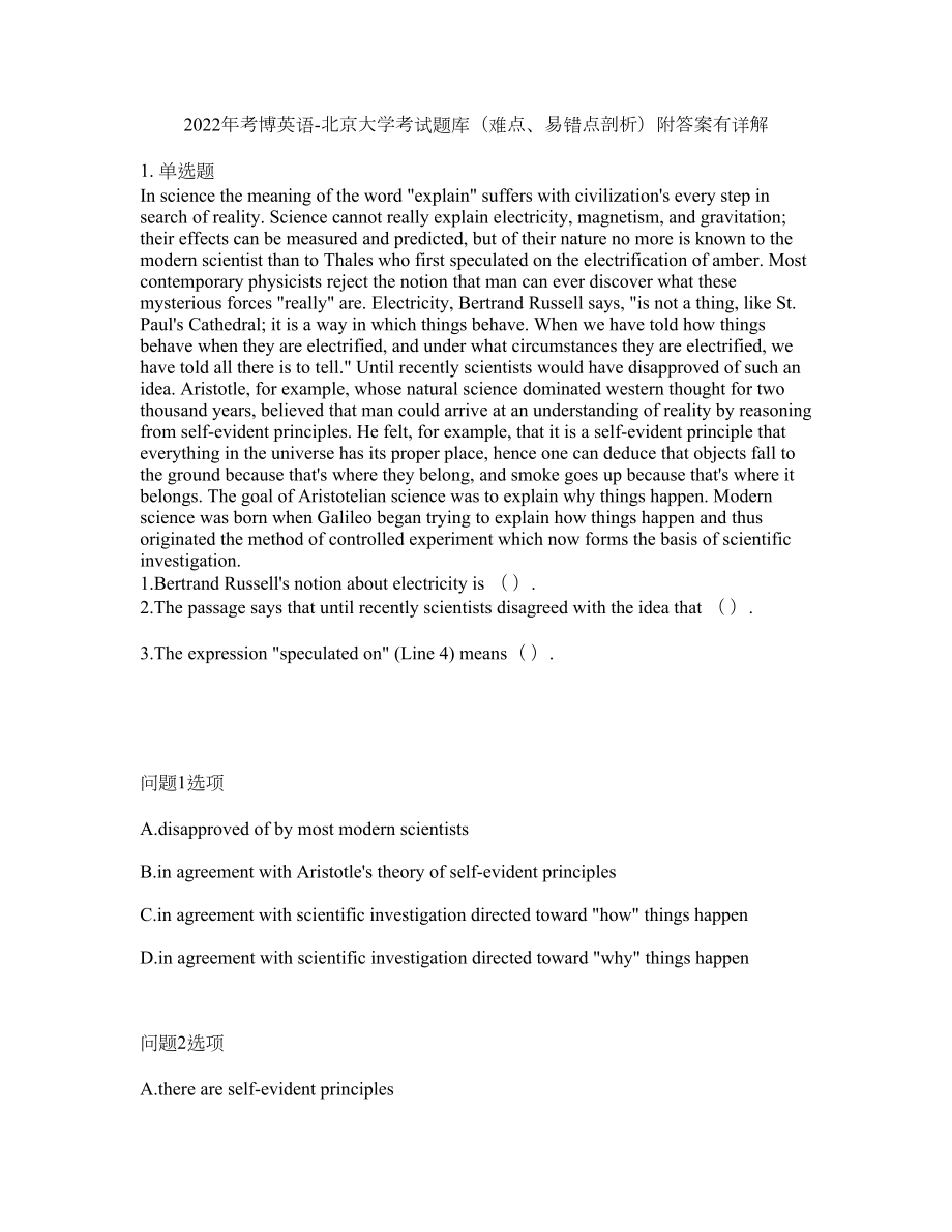 2022年考博英语-北京大学考试题库（难点、易错点剖析）附答案有详解1_第1页