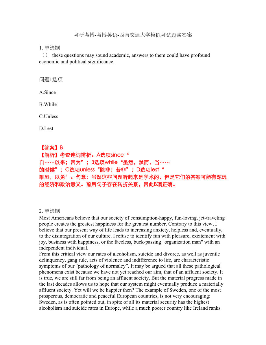 考研考博-考博英语-西南交通大学模拟考试题含答案1_第1页