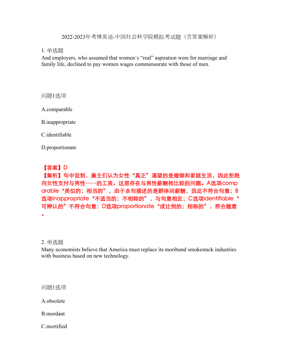 2022-2023年考博英语-中国社会科学院模拟考试题（含答案解析）第48期_第1页