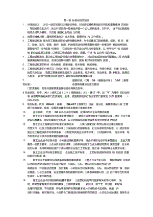 标准员复习资料