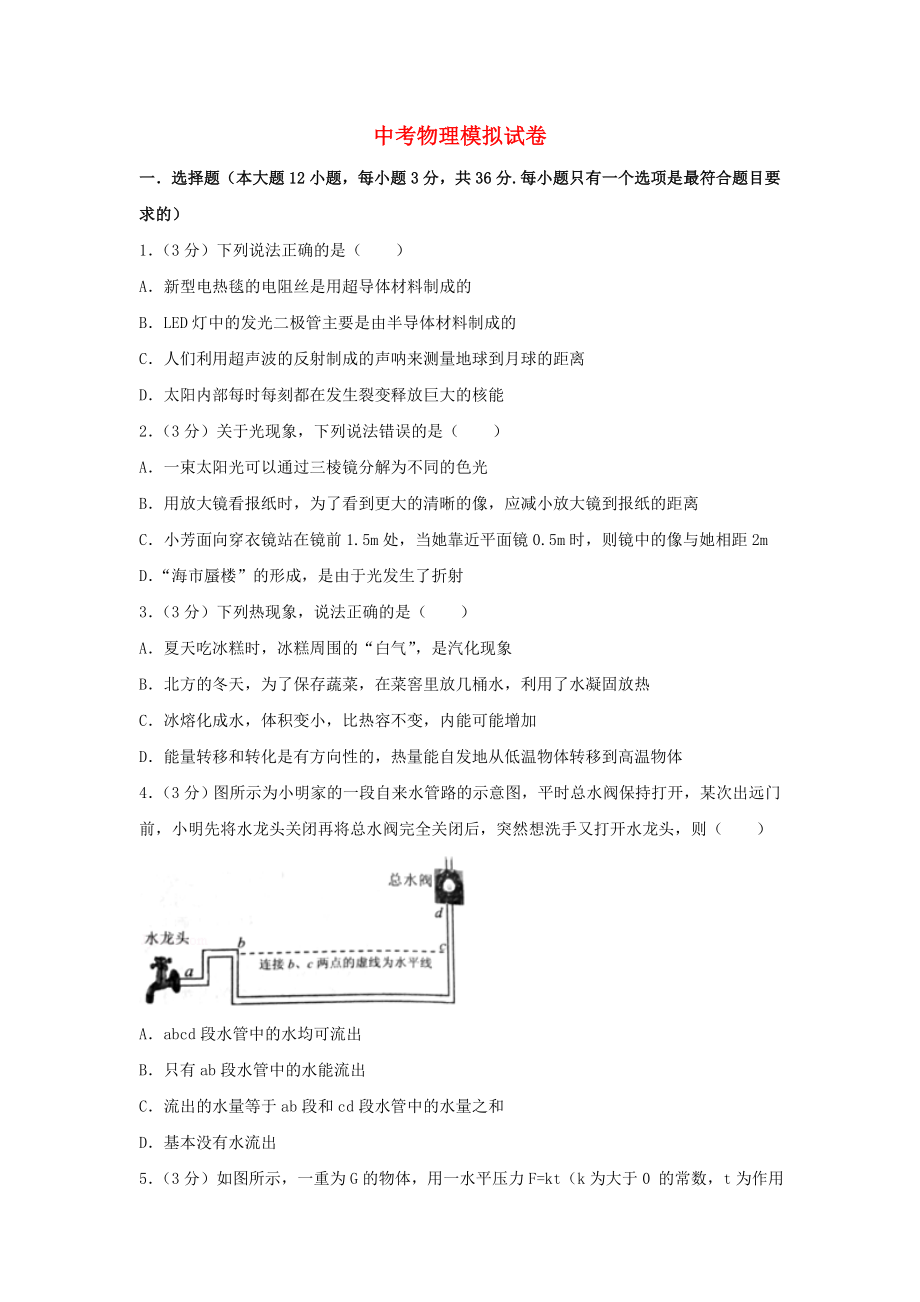 九年級(jí)物理全冊(cè) 模擬試卷1 （新版）滬科版_第1頁(yè)