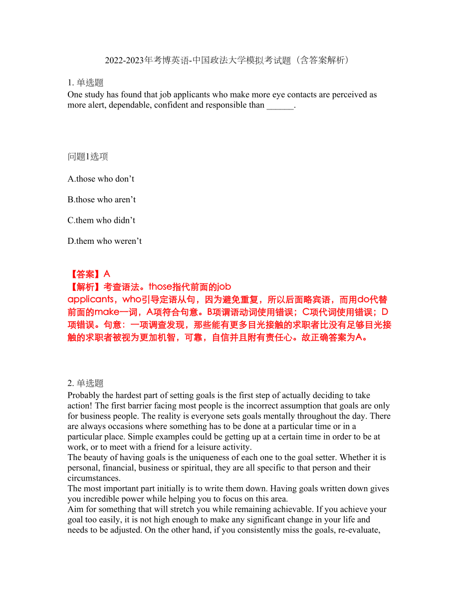 2022-2023年考博英语-中国政法大学模拟考试题（含答案解析）第42期_第1页