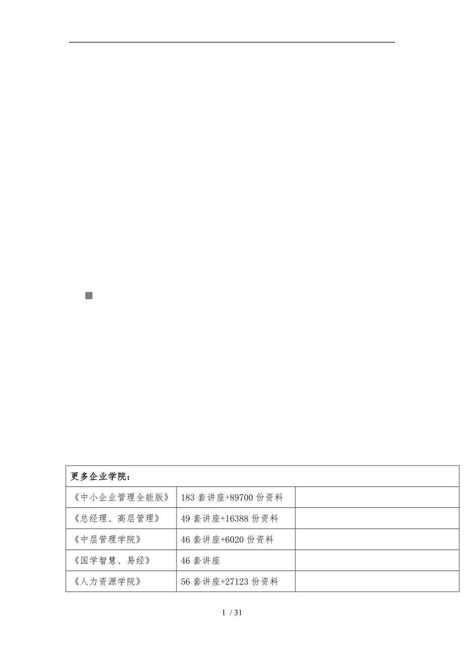 某仓库钢筋结构工程施工设计方案概况_第1页