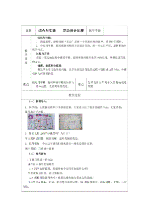 五年級上冊數(shù)學教案第二單元 綜合與實踐花邊設計比賽西師大版(2014秋)