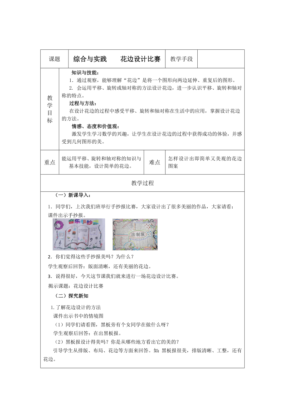 五年級上冊數(shù)學(xué)教案第二單元 綜合與實(shí)踐花邊設(shè)計(jì)比賽西師大版(2014秋)_第1頁