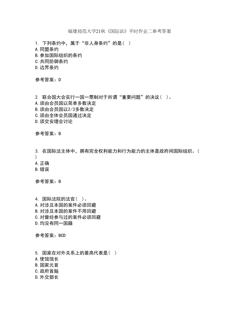 福建师范大学21秋《国际法》平时作业二参考答案80_第1页