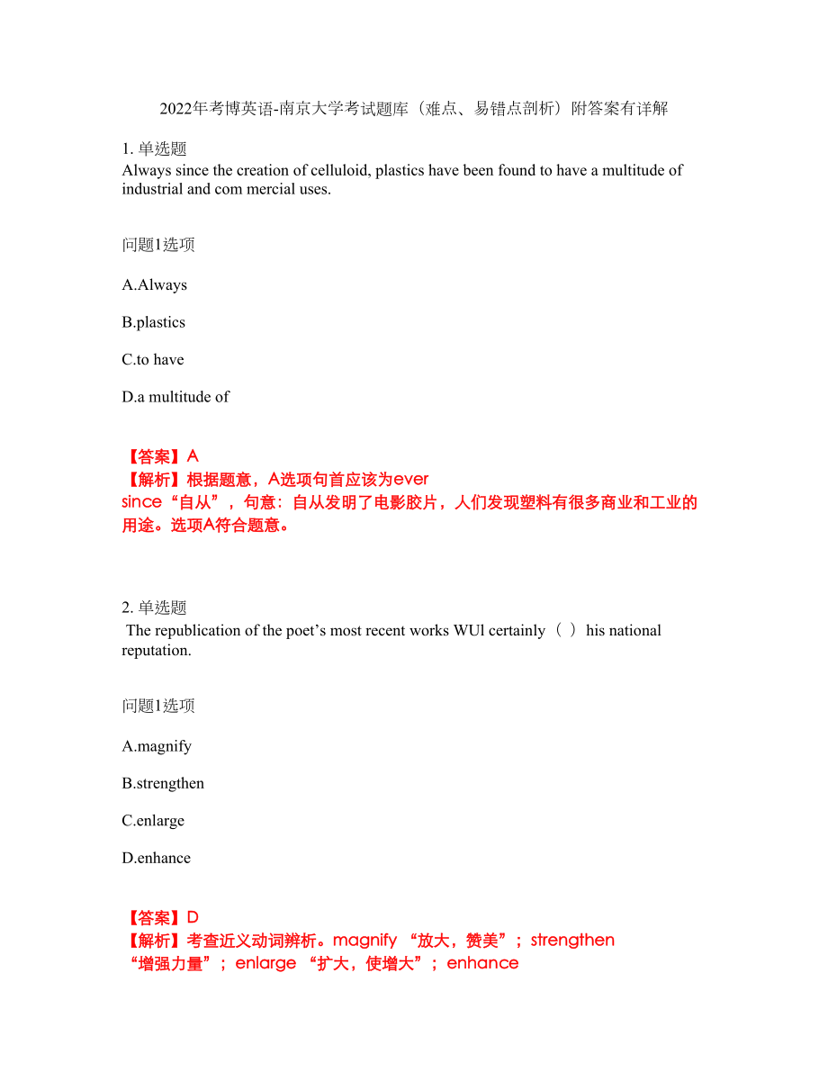 2022年考博英语-南京大学考试题库（难点、易错点剖析）附答案有详解8_第1页