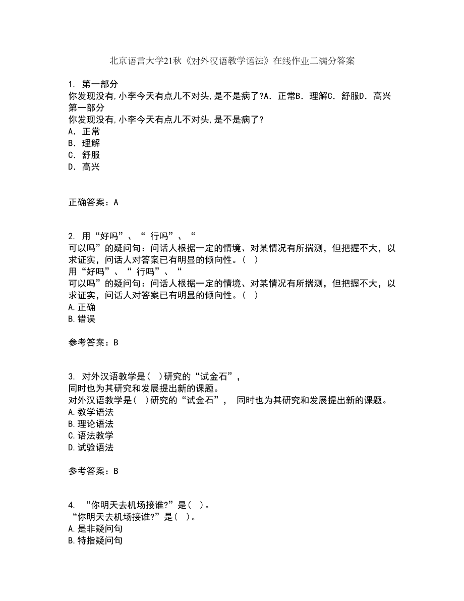 北京语言大学21秋《对外汉语教学语法》在线作业二满分答案82_第1页