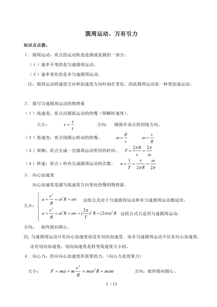 上海市高一下物理知识点总结_第1页