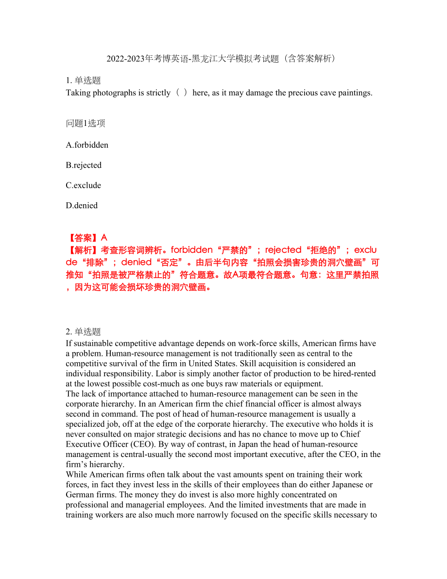 2022-2023年考博英语-黑龙江大学模拟考试题（含答案解析）第5期_第1页