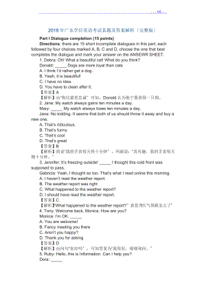 2018廣東學位英語考試[真題]和[答案及解析][完整版]