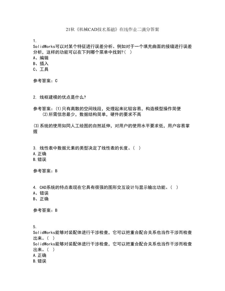 21秋《机械CAD技术基础》在线作业二满分答案6_第1页