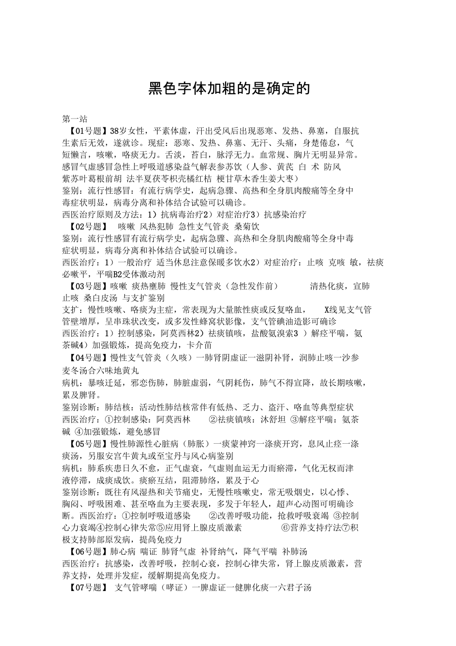 中西执业第一站_第1页