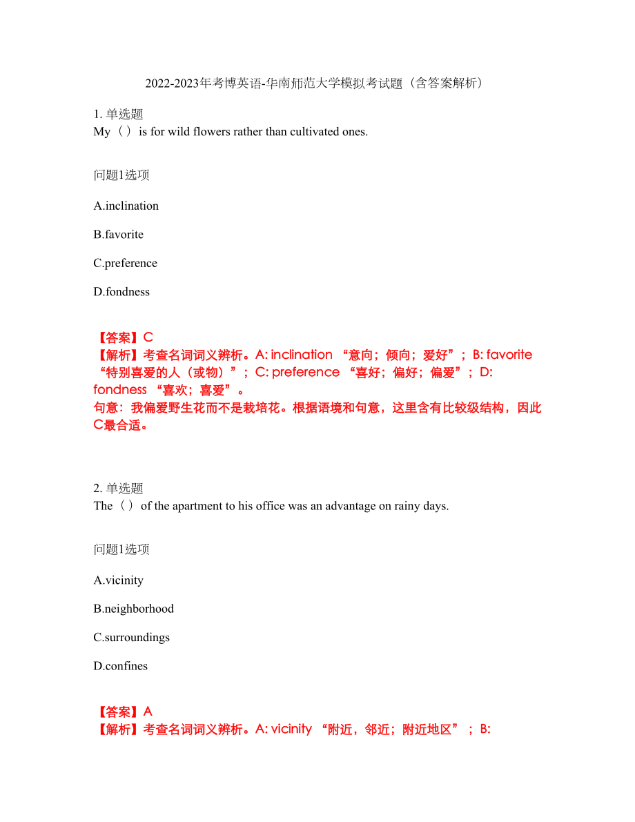 2022-2023年考博英语-华南师范大学模拟考试题（含答案解析）第42期_第1页