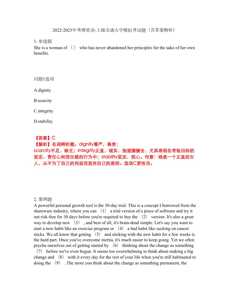 2022-2023年考博英语-上海交通大学模拟考试题（含答案解析）第49期_第1页