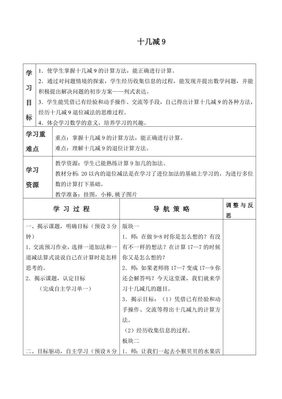 一年级数学下册教案 - 2.1 十几减9 -人教新课标（2014秋）_第1页