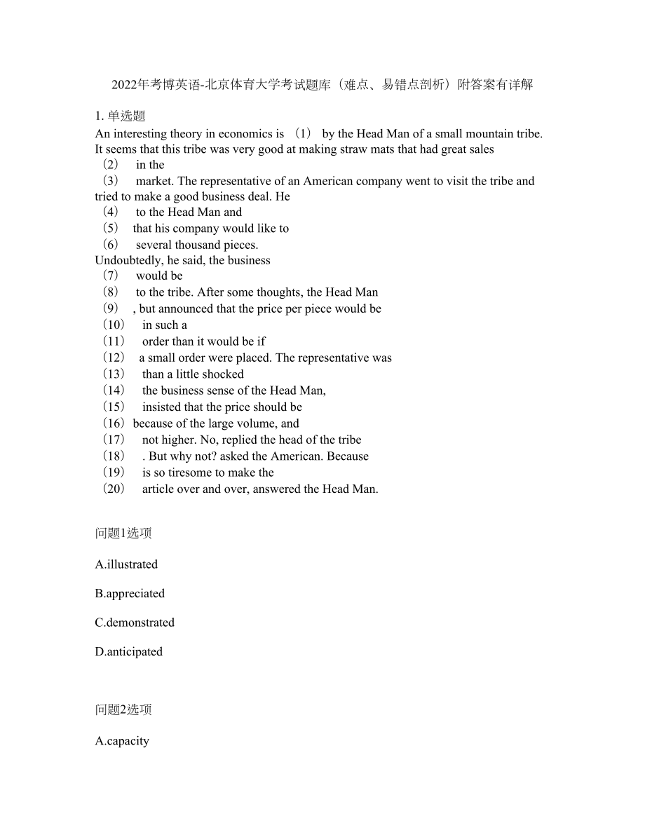 2022年考博英语-北京体育大学考试题库（难点、易错点剖析）附答案有详解21_第1页