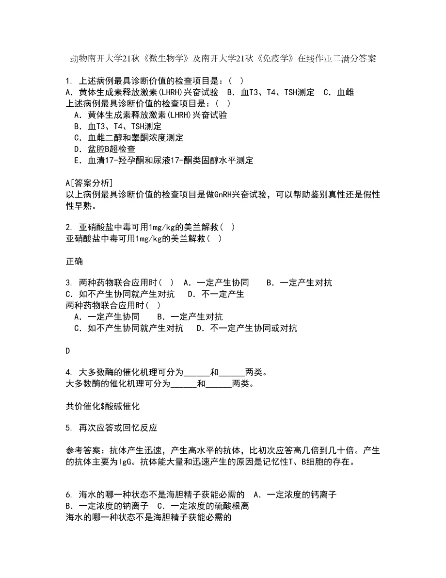 动物南开大学21秋《微生物学》及南开大学21秋《免疫学》在线作业二满分答案38_第1页