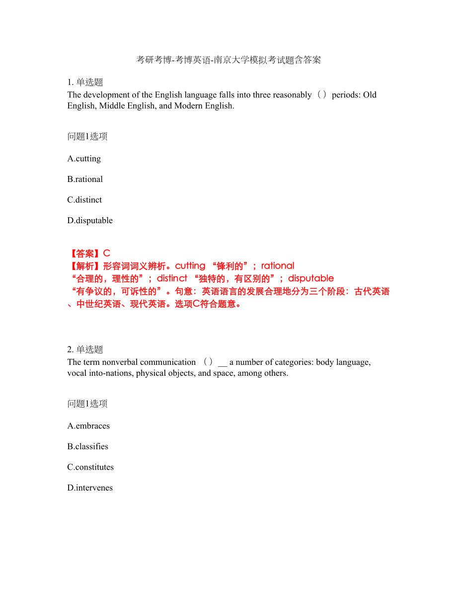考研考博-考博英语-南京大学模拟考试题含答案25_第1页