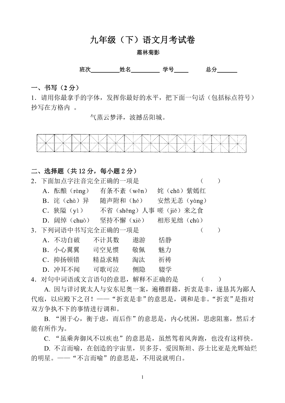 中考语文模拟试卷85_第1页