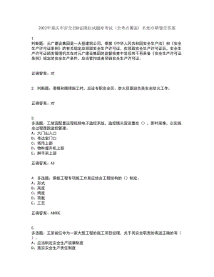 2022年重庆市安全员B证模拟试题库考试（全考点覆盖）名师点睛卷含答案60