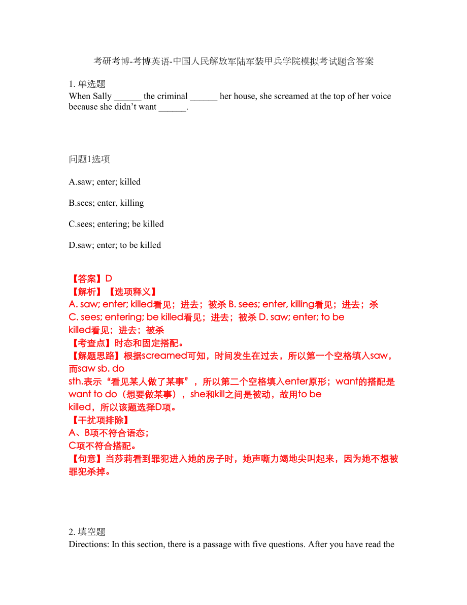考研考博-考博英语-中国人民解放军陆军装甲兵学院模拟考试题含答案27_第1页