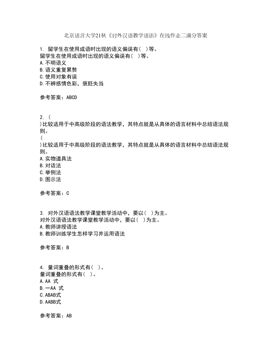 北京语言大学21秋《对外汉语教学语法》在线作业二满分答案39_第1页