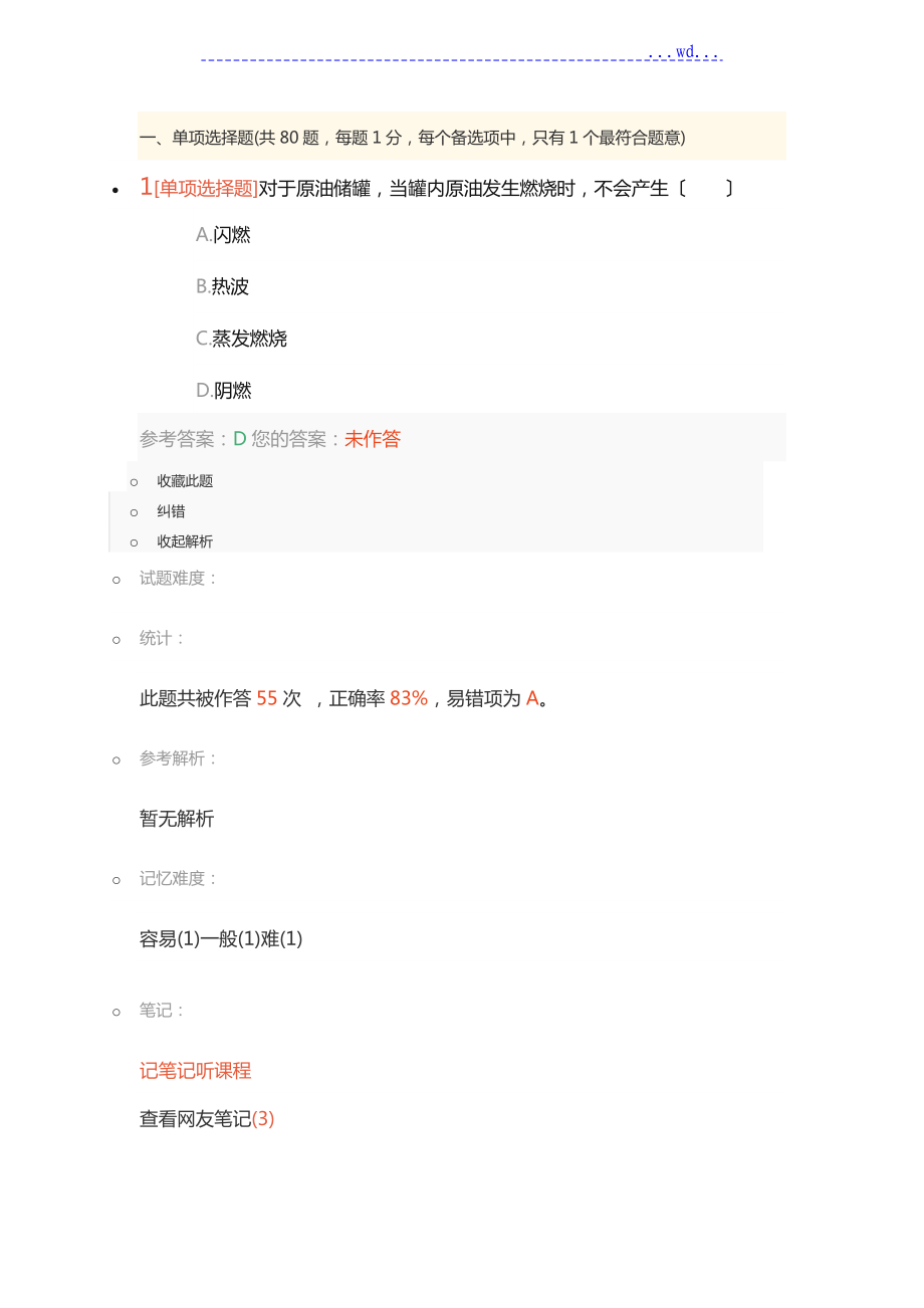 2016一级消防工程师《消防安全技术实务》考试真题及的答案_第1页