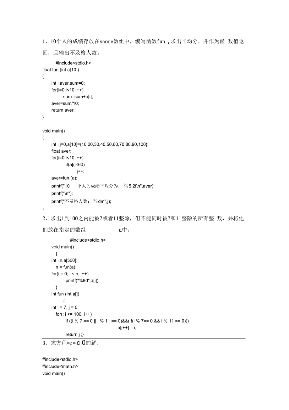 程序設計與算法語言上機試題_第1頁