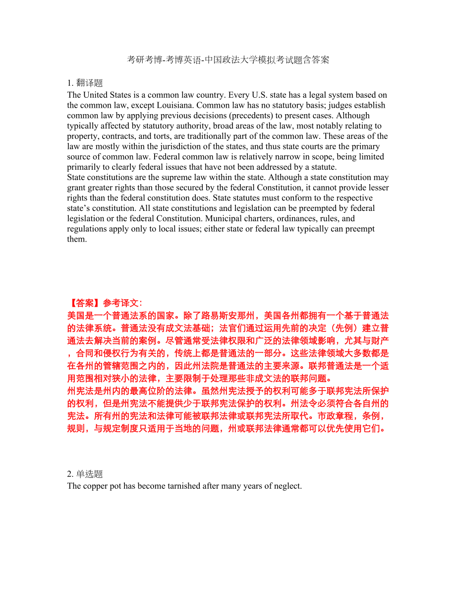 考研考博-考博英语-中国政法大学模拟考试题含答案8_第1页