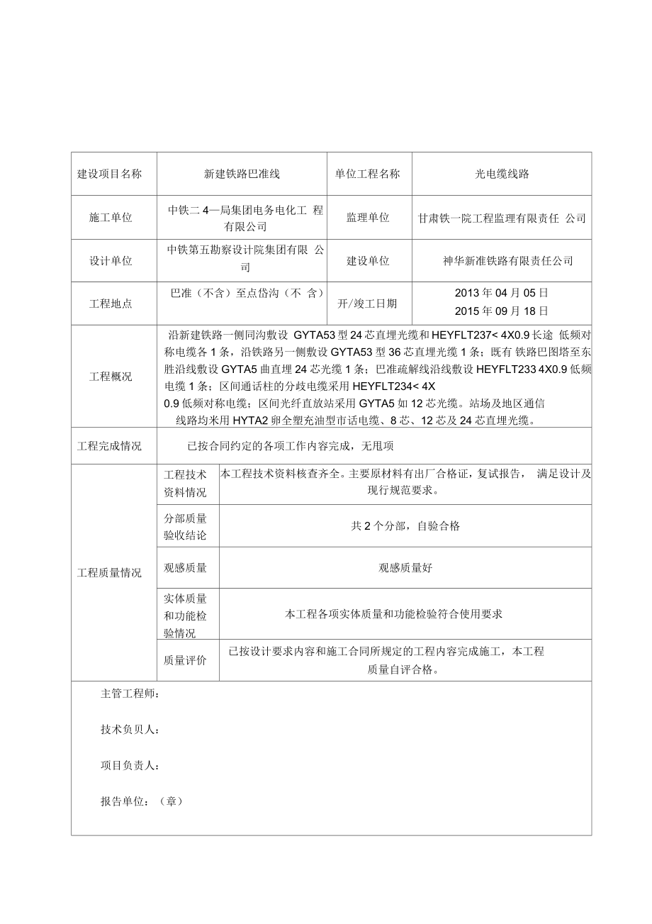 施工单位竣工报告_第1页