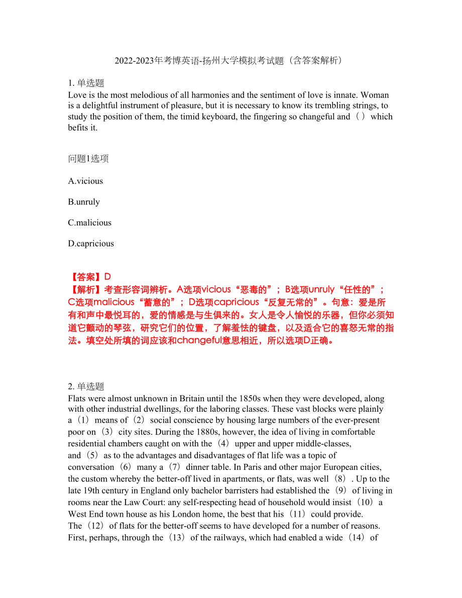 2022-2023年考博英语-扬州大学模拟考试题（含答案解析）第49期_第1页