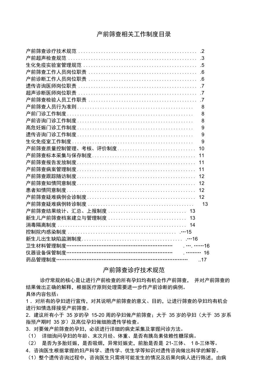 产前筛查相关工作制度_第1页