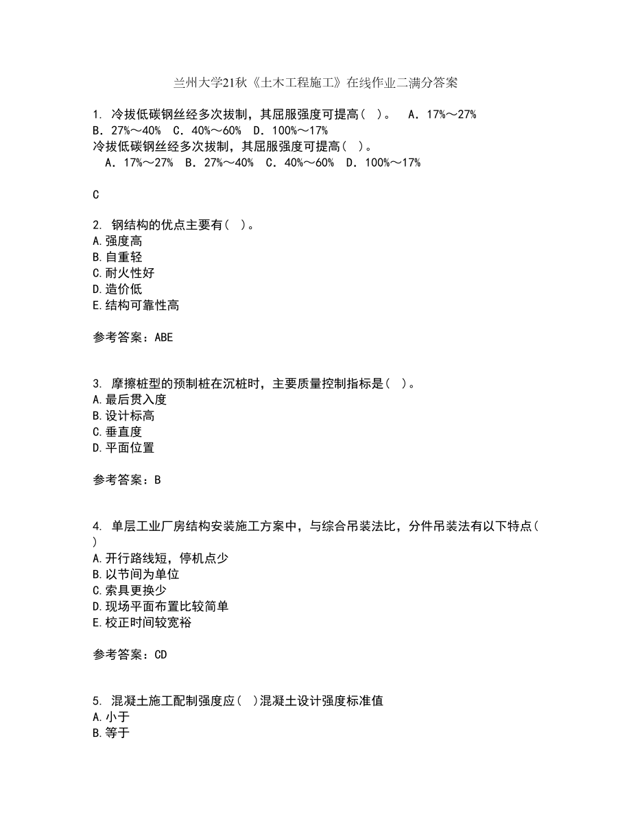 兰州大学21秋《土木工程施工》在线作业二满分答案5_第1页