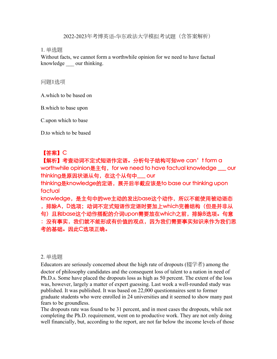 2022-2023年考博英语-华东政法大学模拟考试题（含答案解析）第26期_第1页