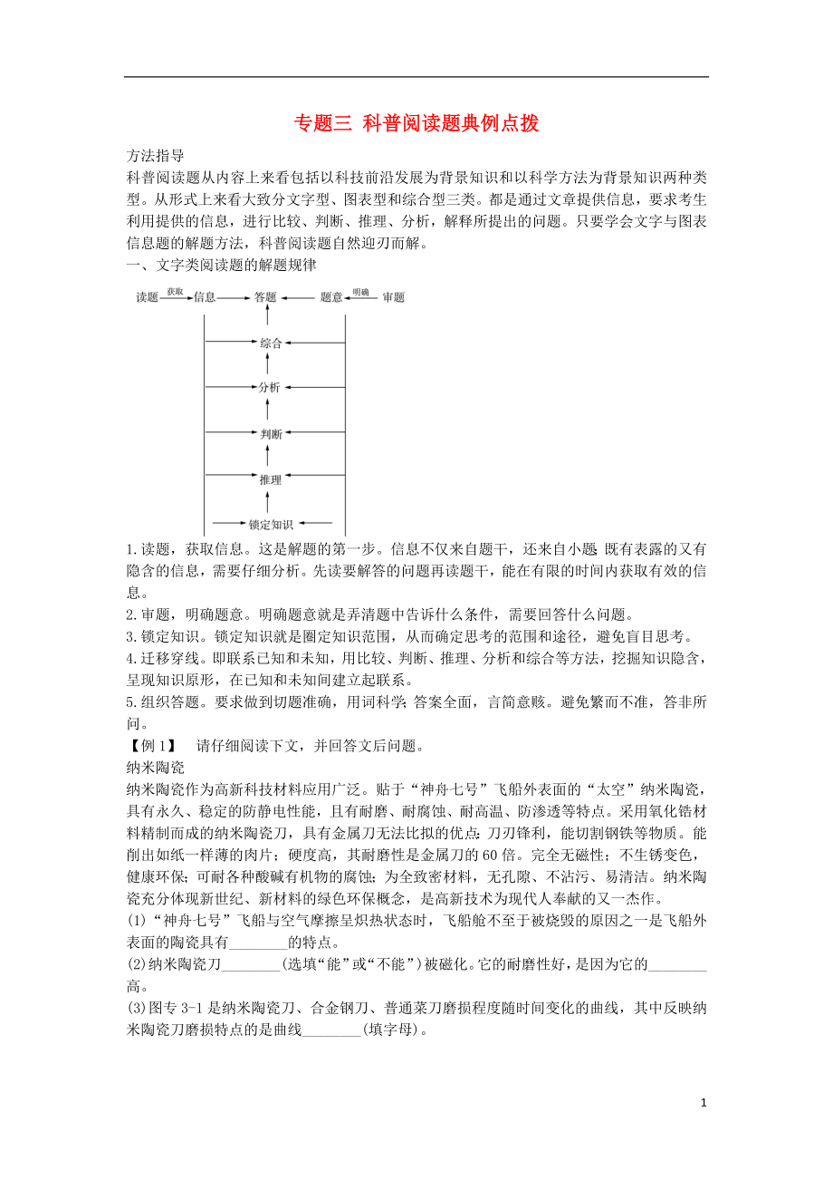 北京市中考物理 復(fù)習(xí)方法指導(dǎo) 專題三 科普閱讀題典例點(diǎn)撥_第1頁(yè)