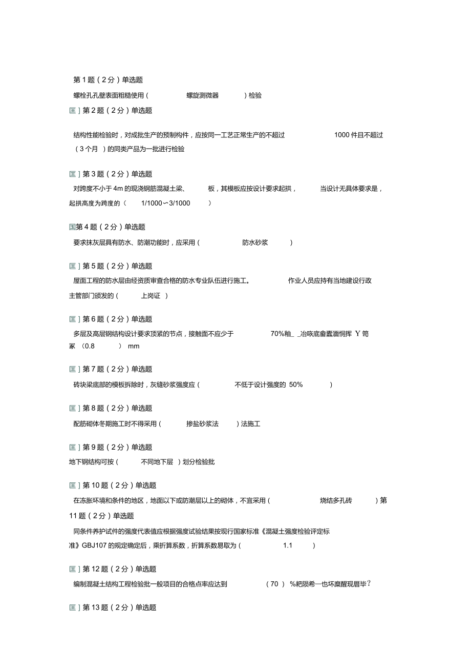 监理网络继续教育考试答案_第1页