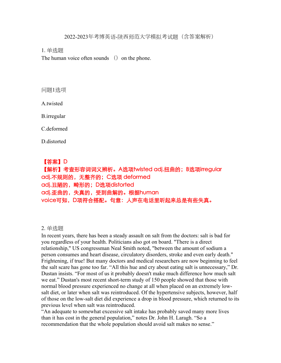 2022-2023年考博英语-陕西师范大学模拟考试题（含答案解析）第18期_第1页