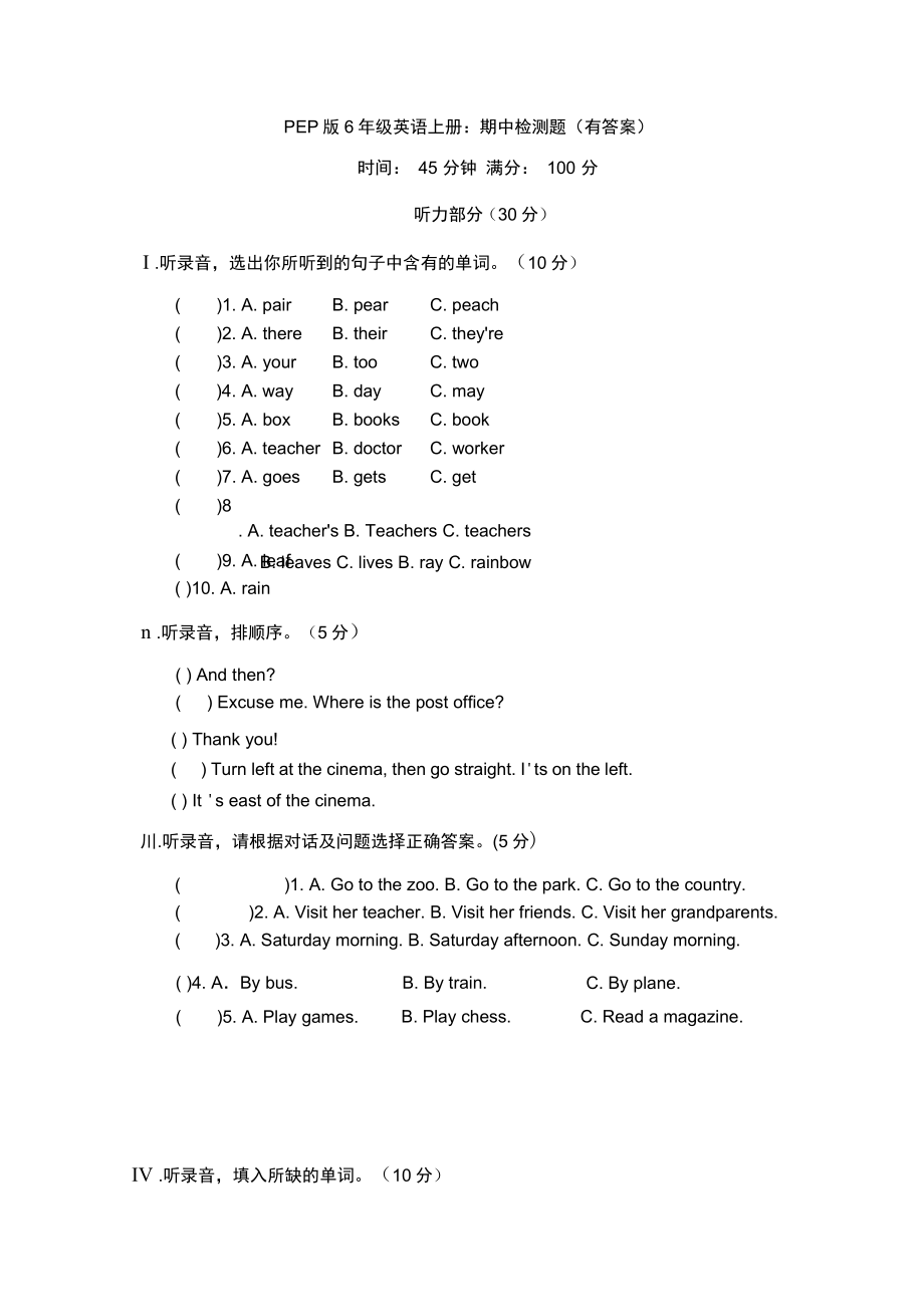 新人教版pep英语六年级上册期末检测题有答案2含听力材料_第1页