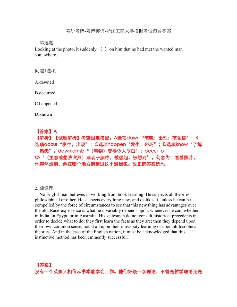 考研考博-考博英语-浙江工商大学模拟考试题含答案1_第1页