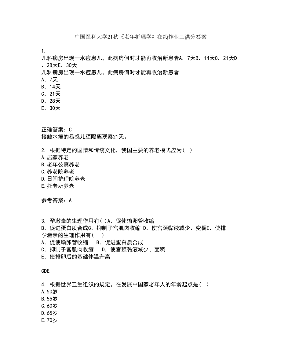 中国医科大学21秋《老年护理学》在线作业二满分答案5_第1页
