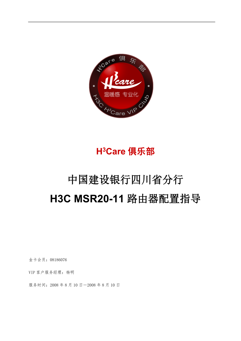 H3C路由器配置指导_第1页