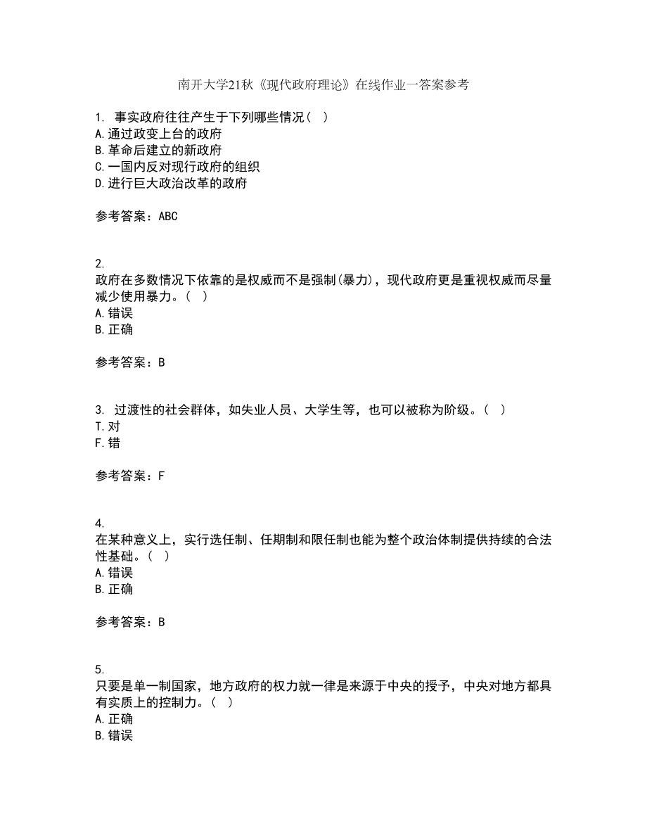 南开大学21秋《现代政府理论》在线作业一答案参考55_第1页