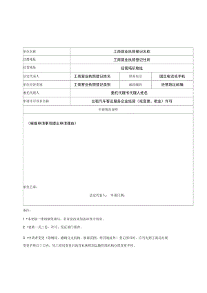 上海市交通港航行政许可申请表