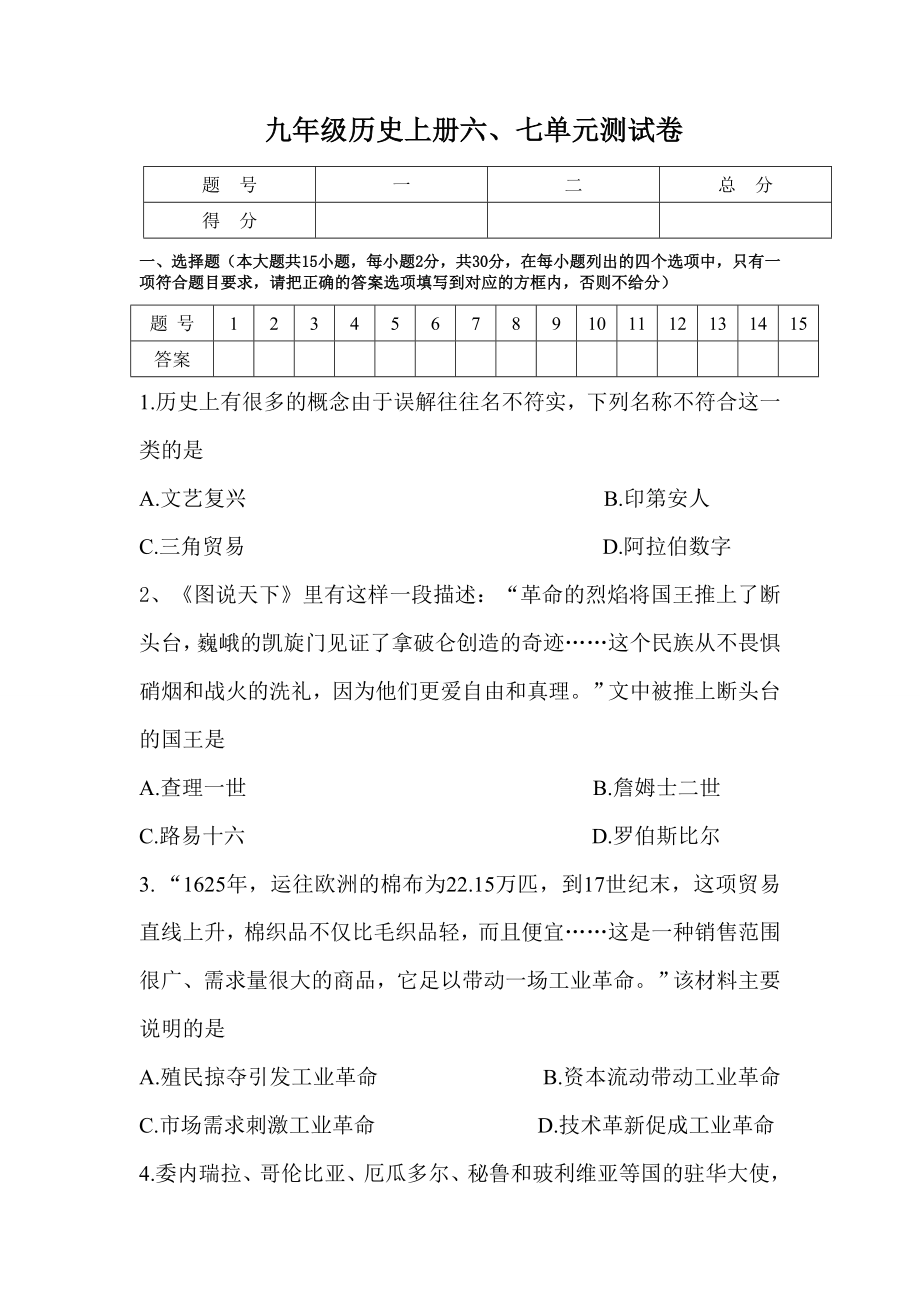 九年级上册六七单元测试卷1_第1页