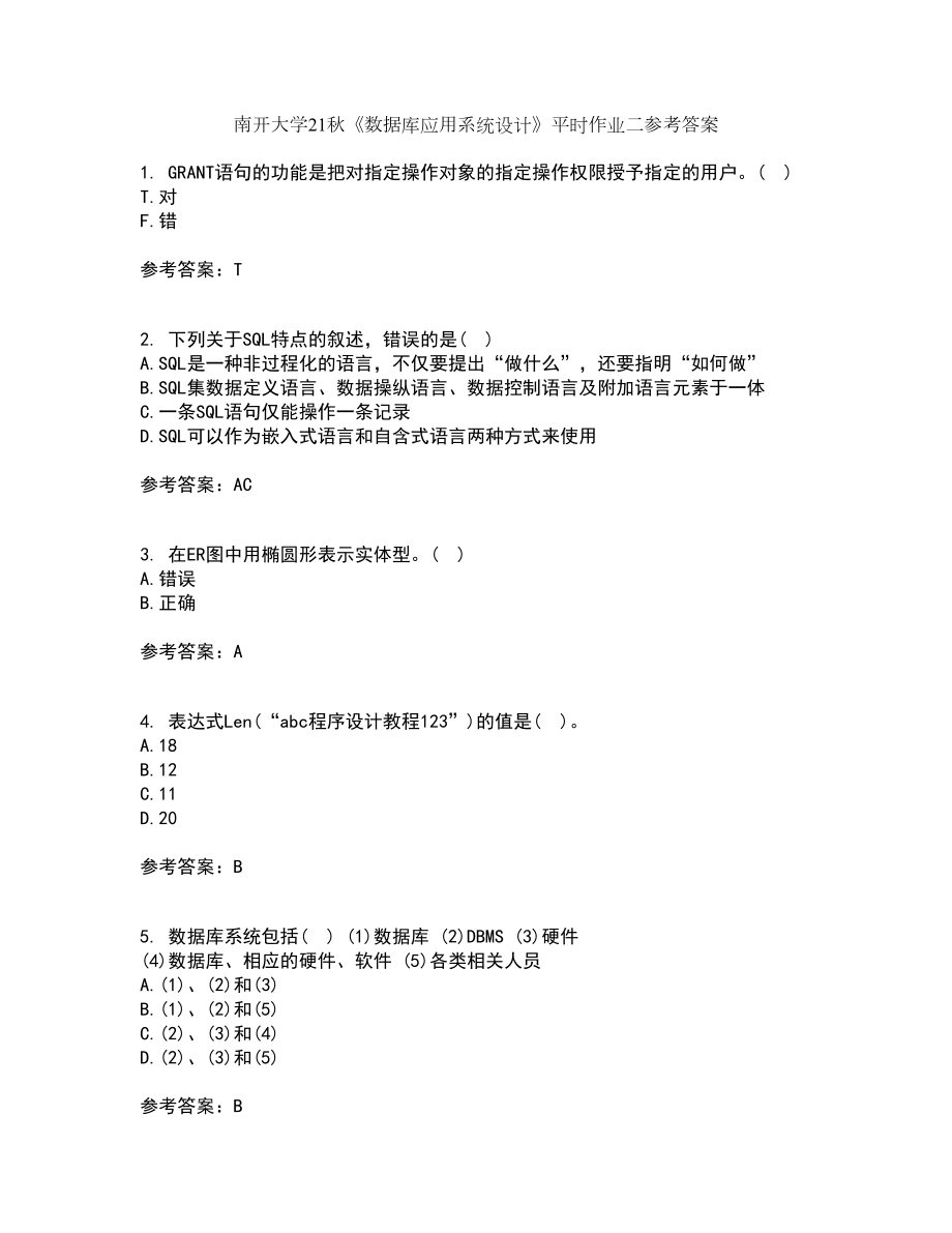 南开大学21秋《数据库应用系统设计》平时作业二参考答案55_第1页