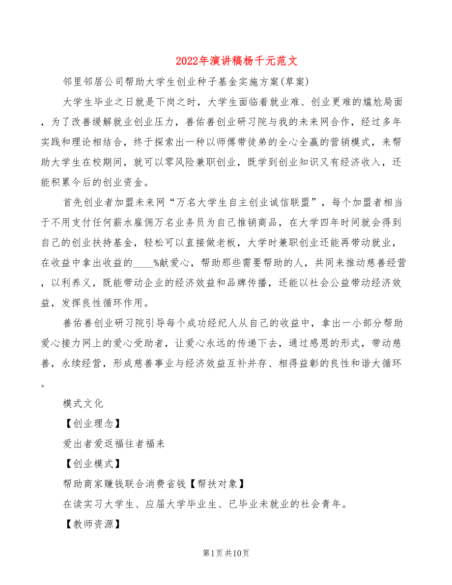 2022年演讲稿杨千元范文_第1页