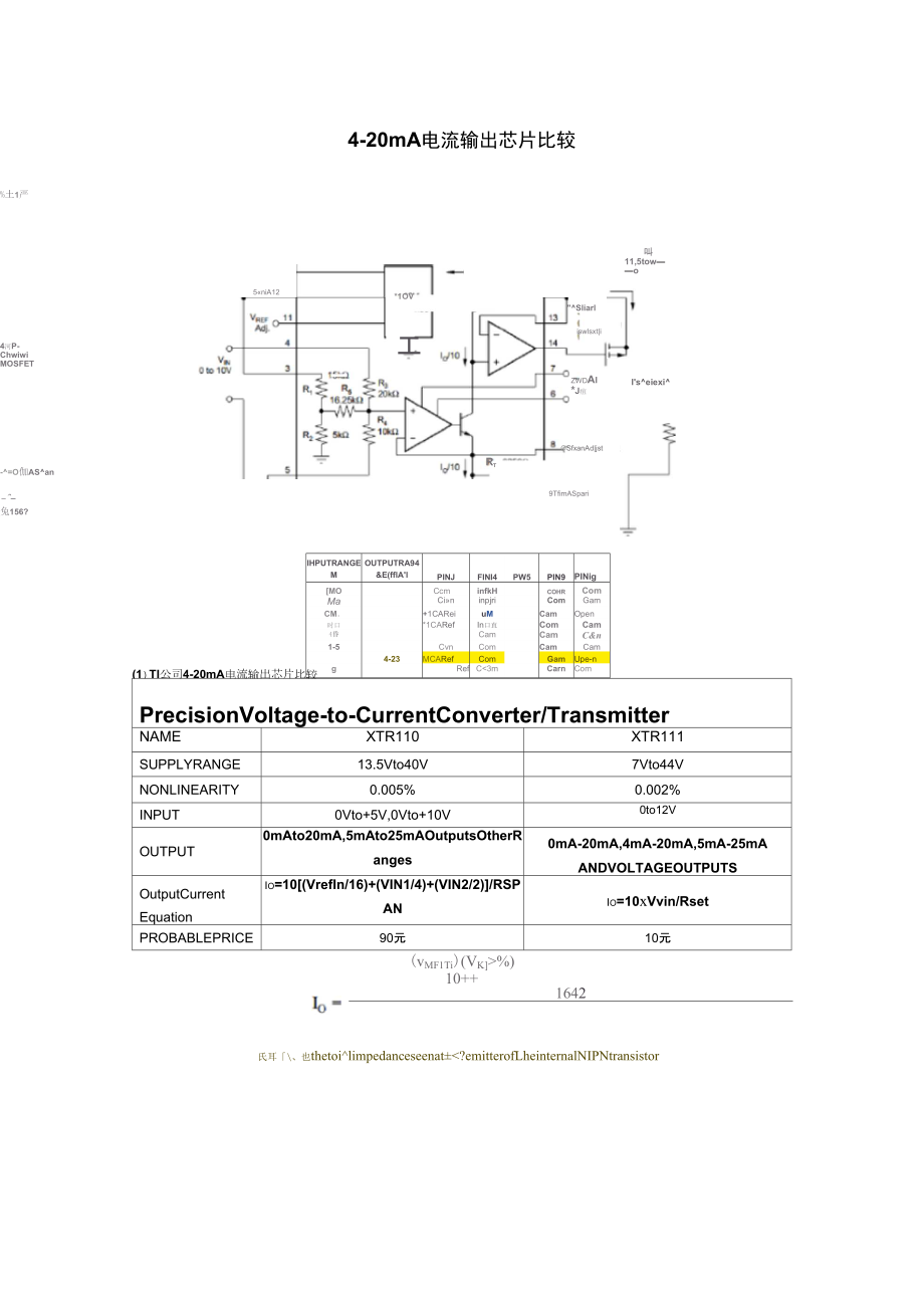 4-20mA电流环、电压电流转换芯片方案比较_第1页