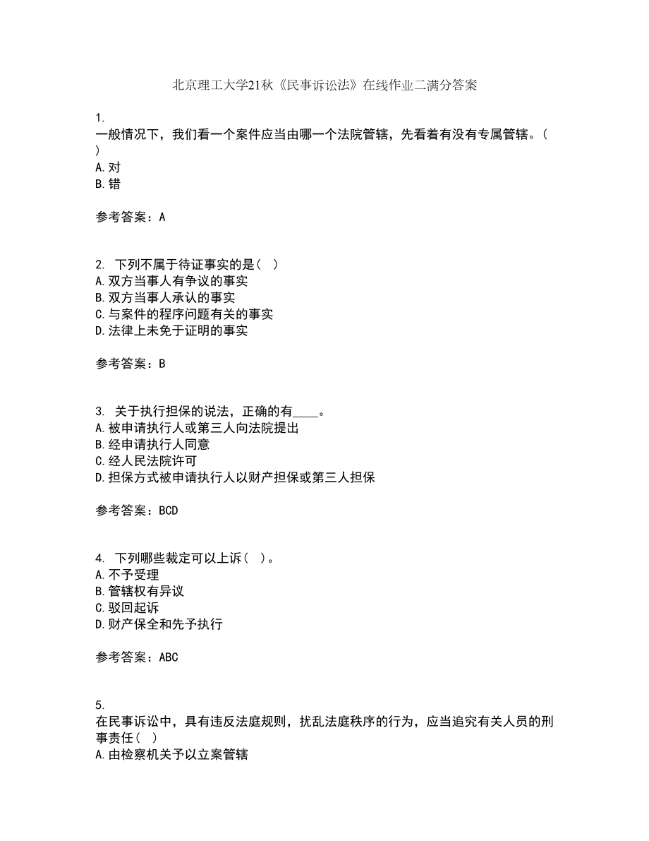 北京理工大学21秋《民事诉讼法》在线作业二满分答案1_第1页
