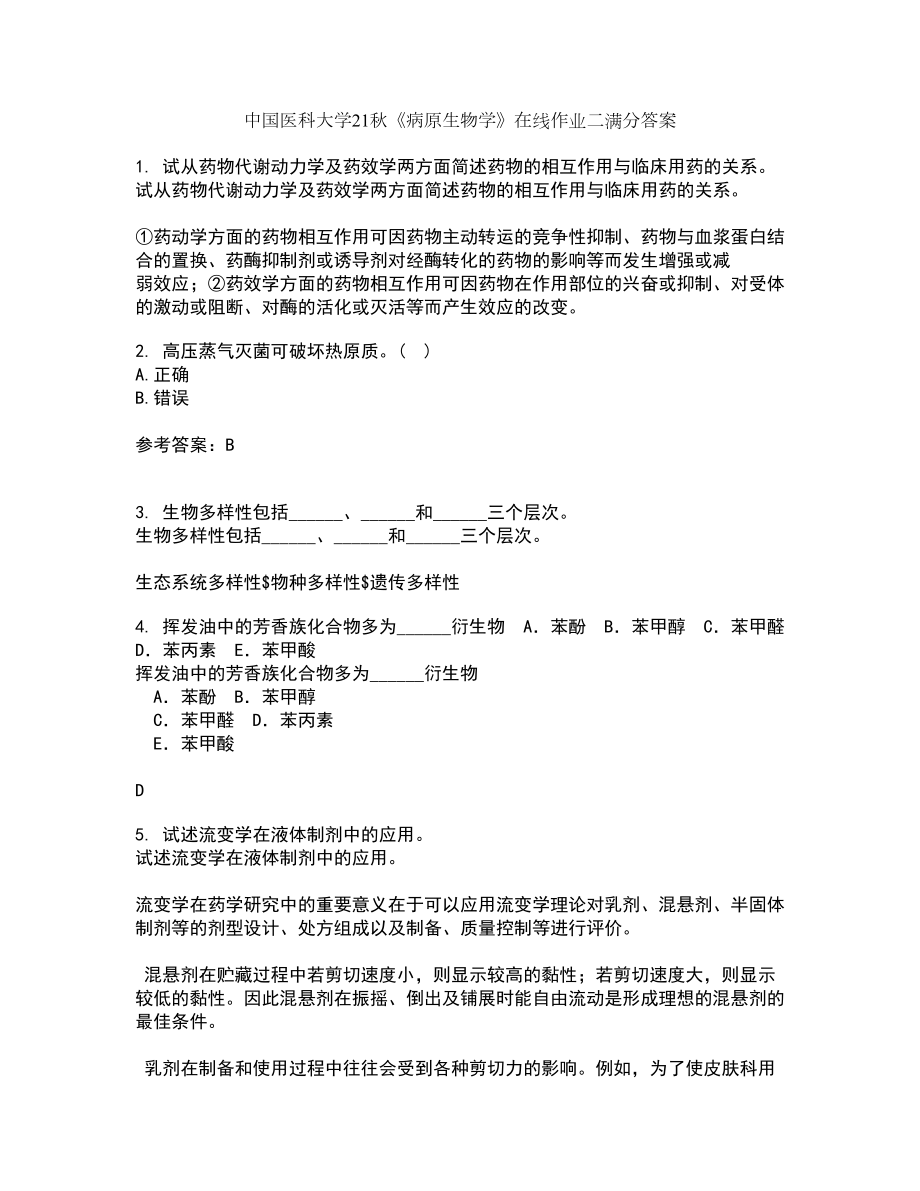 中国医科大学21秋《病原生物学》在线作业二满分答案42_第1页